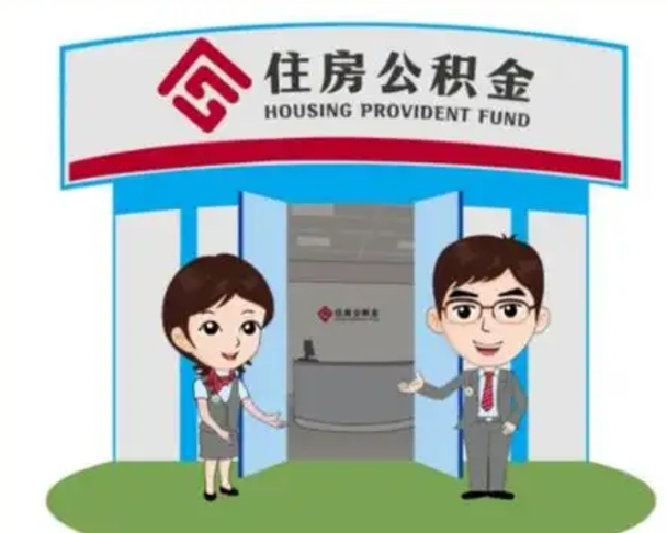 广东国管住房公积金怎么提（国管住房公积金提取流程）